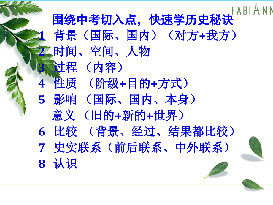 2016中考历史重点热点问题复习.ppt_第2页