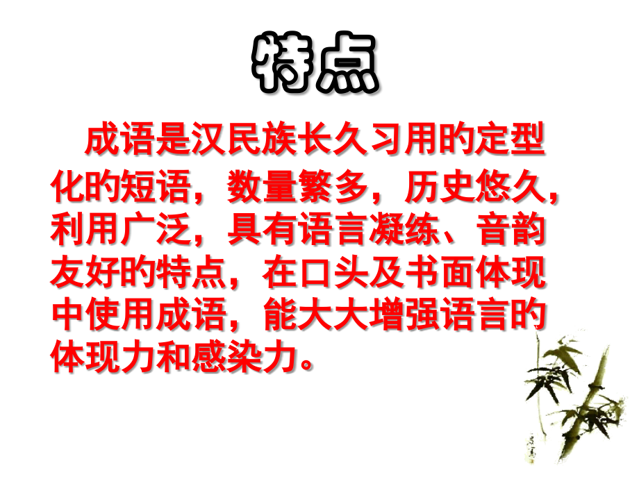 成语十种错误类型.pptx_第2页