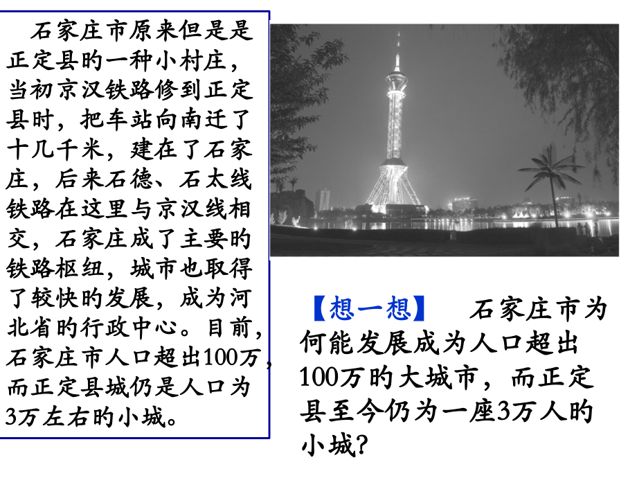 交通运输方式和布局变化的影响.pptx_第1页
