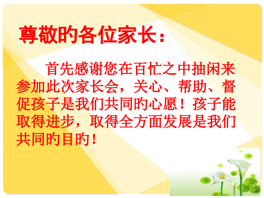 高二年级文科班家长会.pptx_第2页