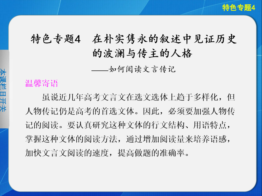 古代诗文阅读特色专题.pptx_第1页