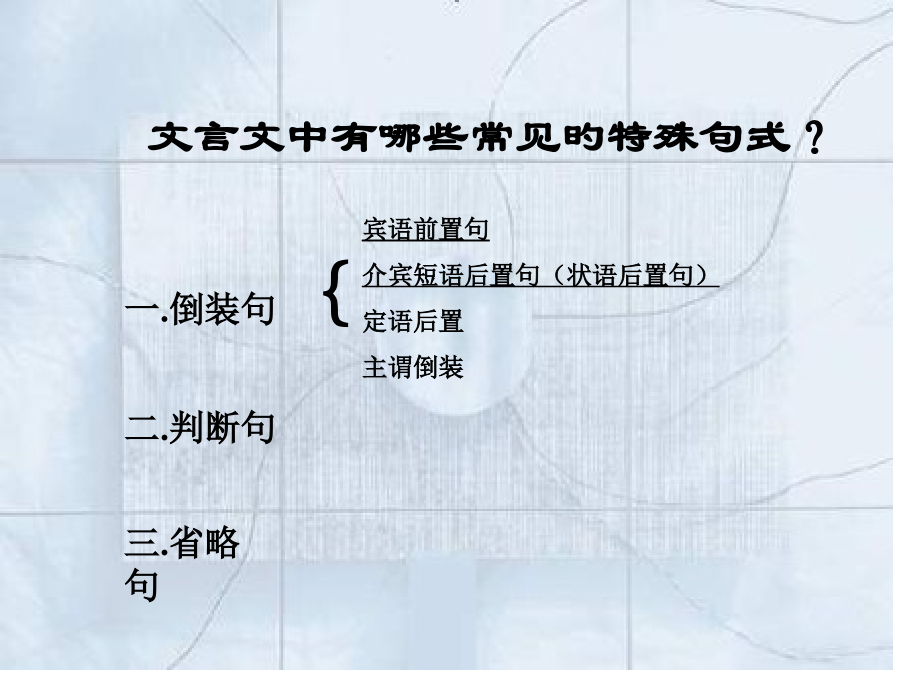 文言文特殊句式复习.pptx_第2页
