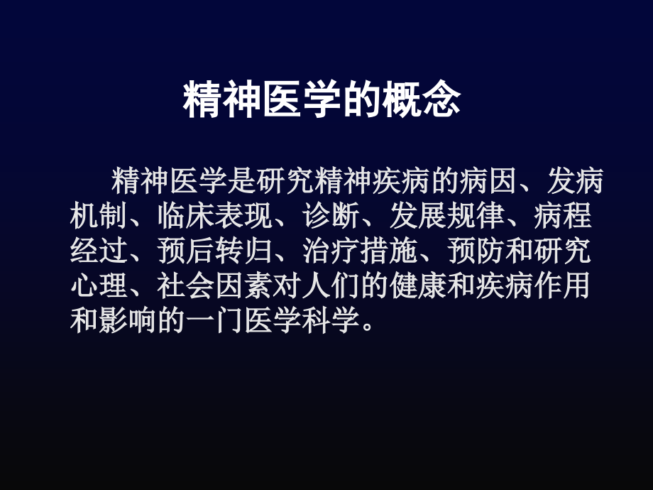 精神病的手术治疗.ppt_第2页