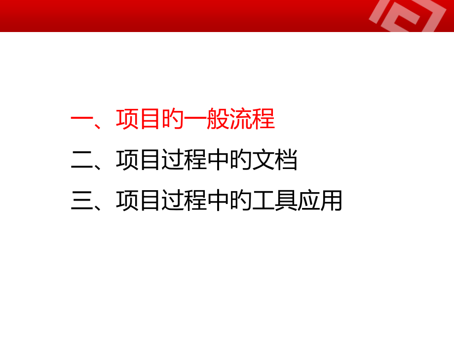 项目流程与文档管理.pptx_第2页