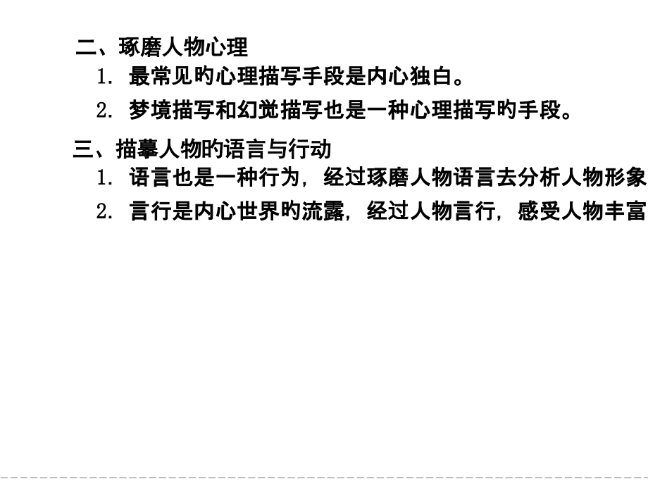 年高二语文同步单元整合单元话题阐释人物新人教版选修外国小说欣赏.pptx_第2页
