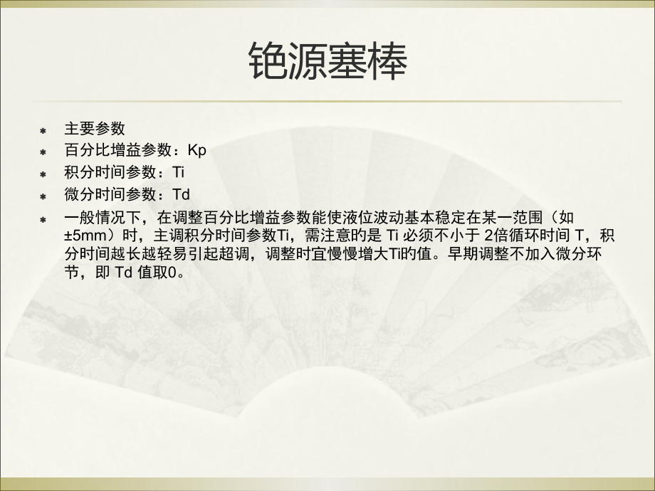 铯源塞棒-PID常用口诀：.pptx_第2页