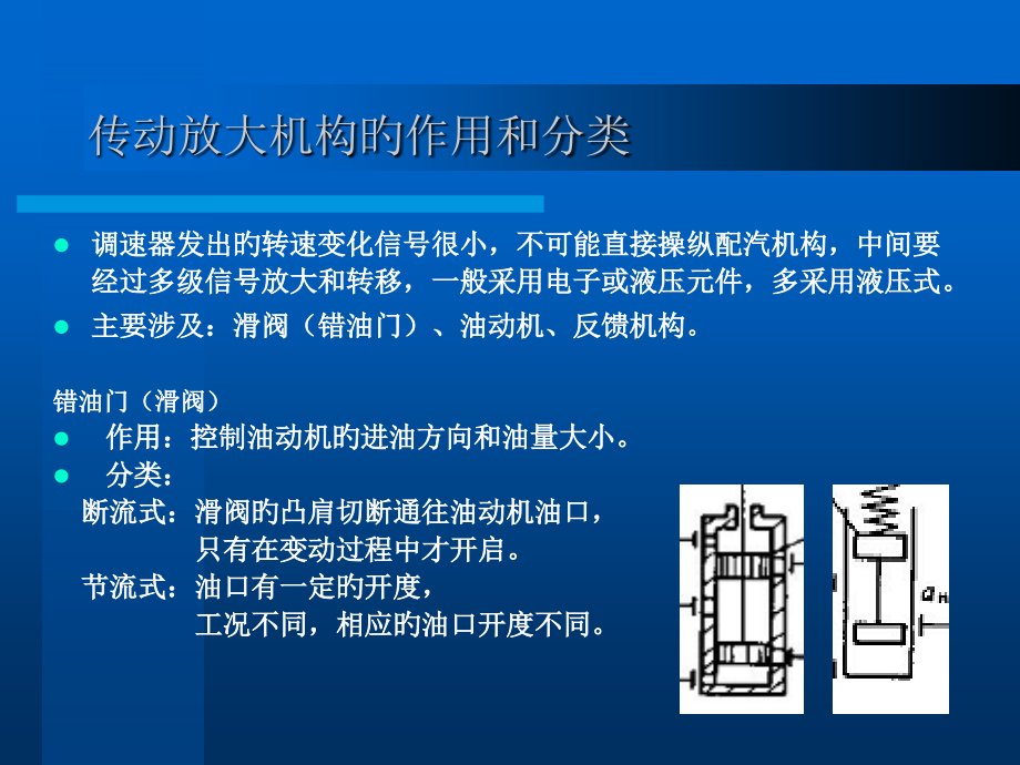 传动放大机构.pptx_第2页