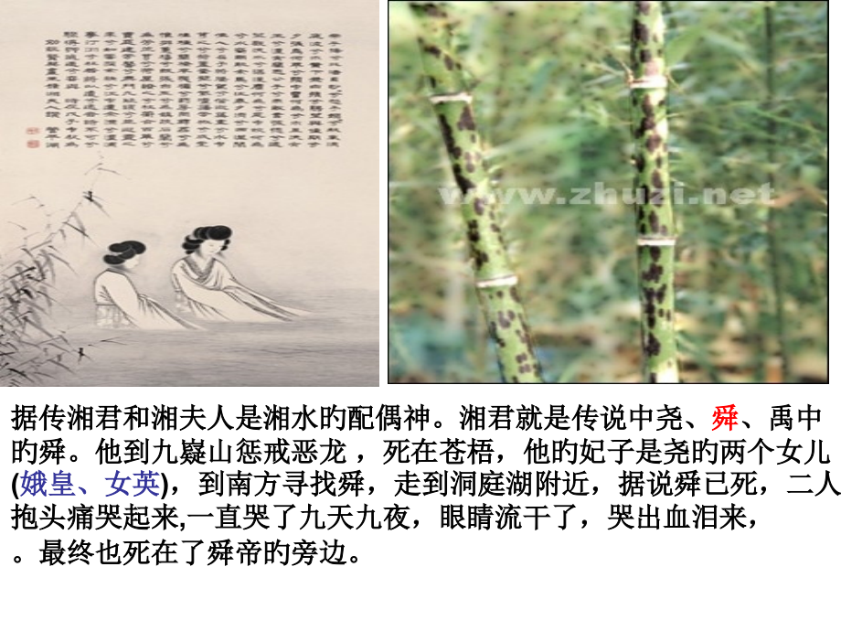 《湘夫人》优秀课件.pptx_第2页