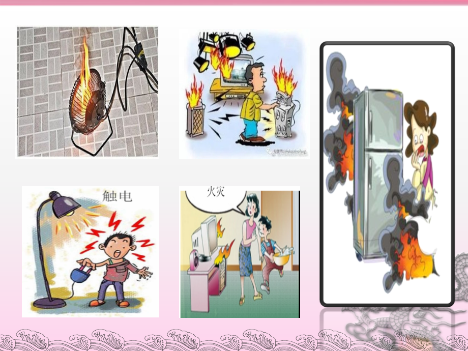 小学生安全用电.pptx_第1页