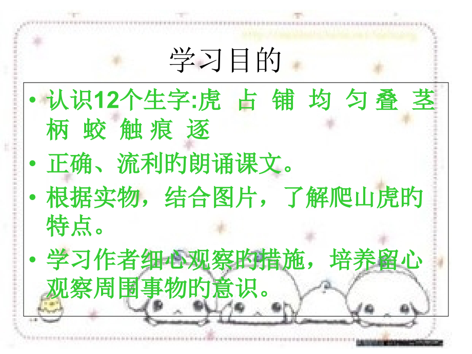 人教版四年级语文上册-爬山虎的脚.pptx_第2页