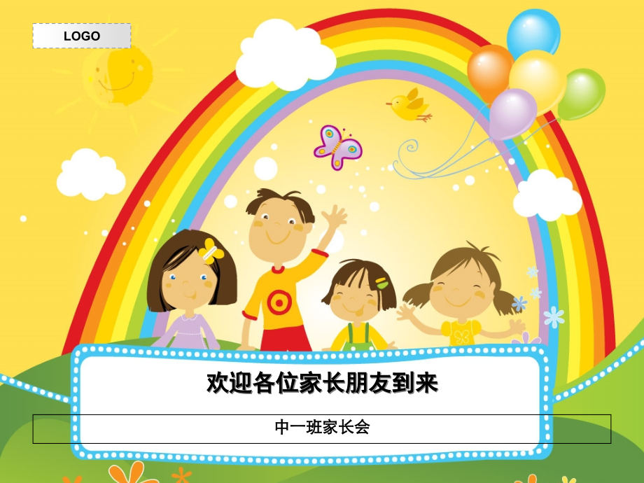 重点实验幼儿园中班家长会.pptx_第1页