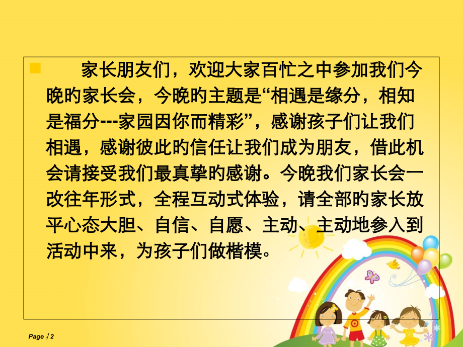 重点实验幼儿园中班家长会.pptx_第2页