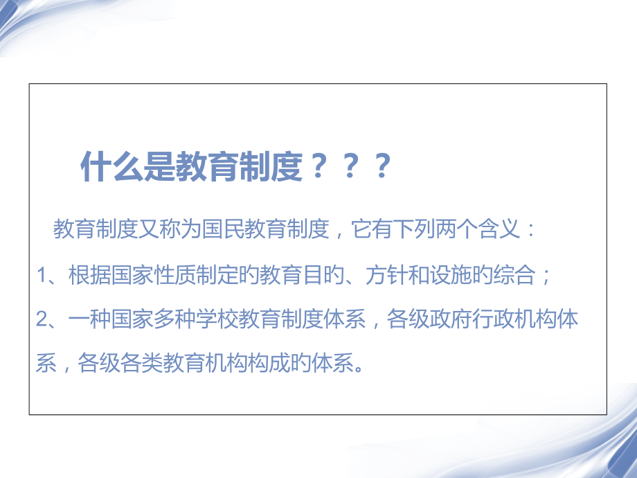 现代学校教育制度的变革.pptx_第2页