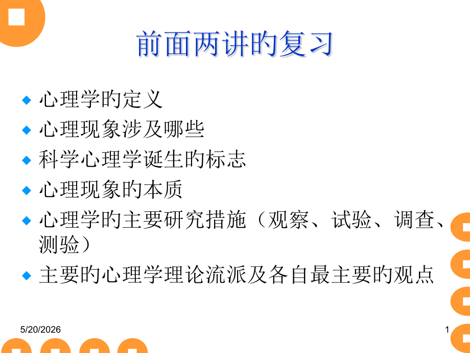 第三讲-感觉与知觉.pptx_第1页