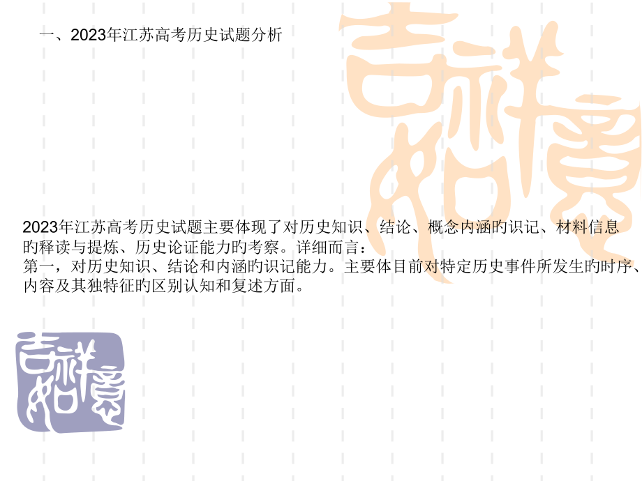课堂教学中高考试题解题思路和命题角度的分析.pptx_第2页
