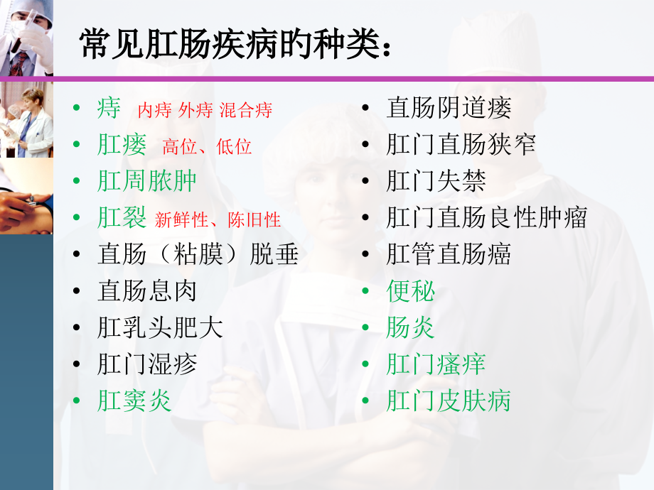 常见肛肠疾病概述.ppt_第1页