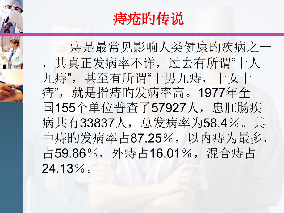常见肛肠疾病概述.ppt_第2页