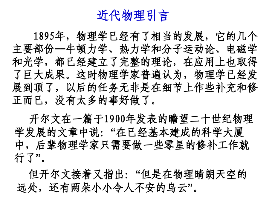 第二十章 狭义相对论.ppt_第2页