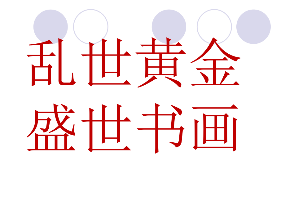 绝品优质获奖课件.pptx_第1页