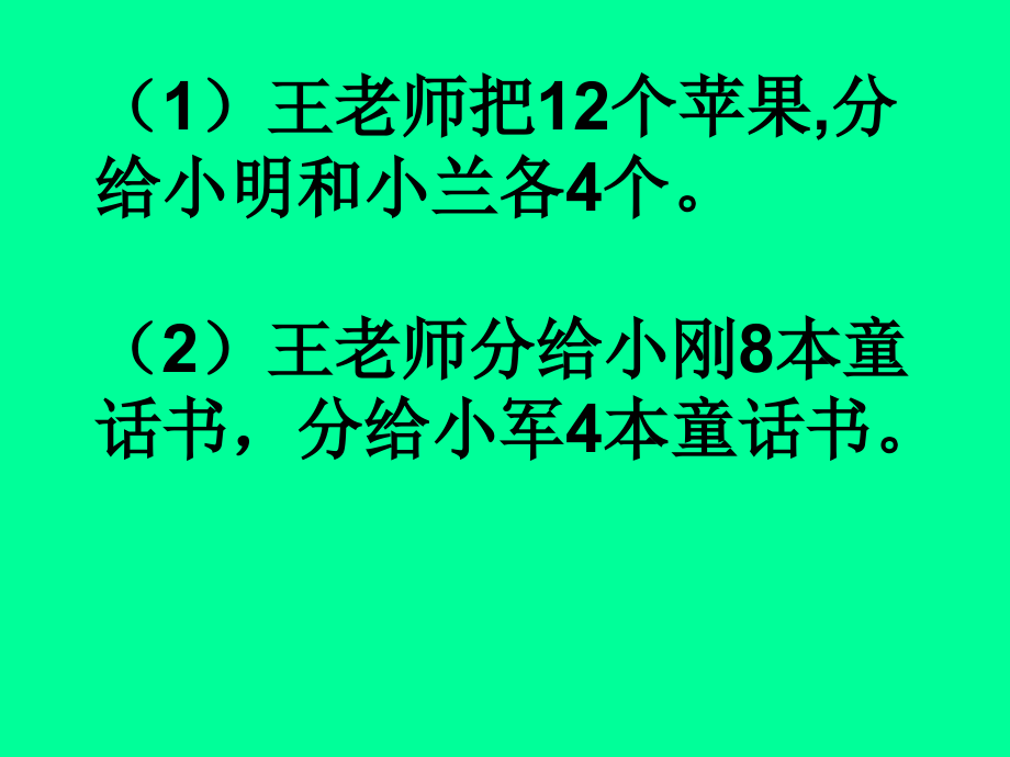 三年级数学下册平均数.pptx_第2页