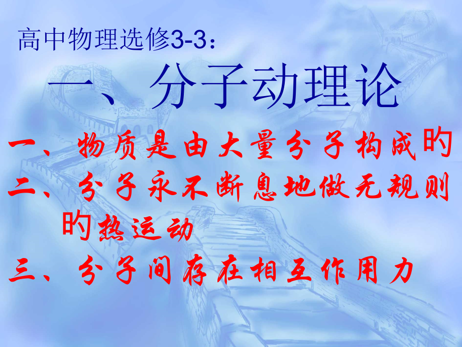 高中物理选修3-3分子动理论.pptx_第1页