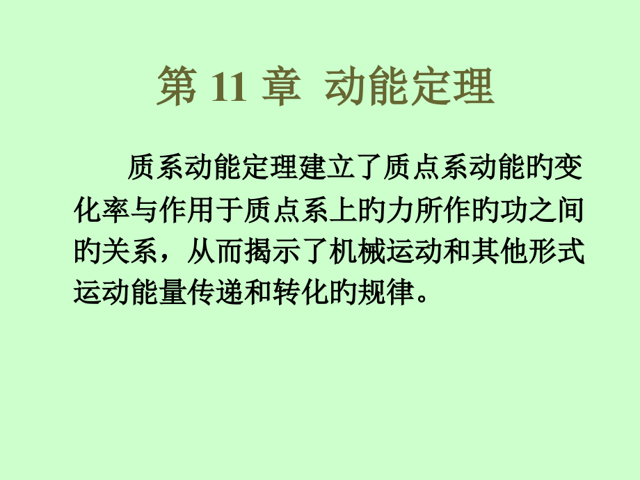 四川大学理论力学第一课时.pptx_第2页