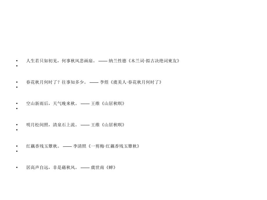 描写秋天的诗.pptx_第1页