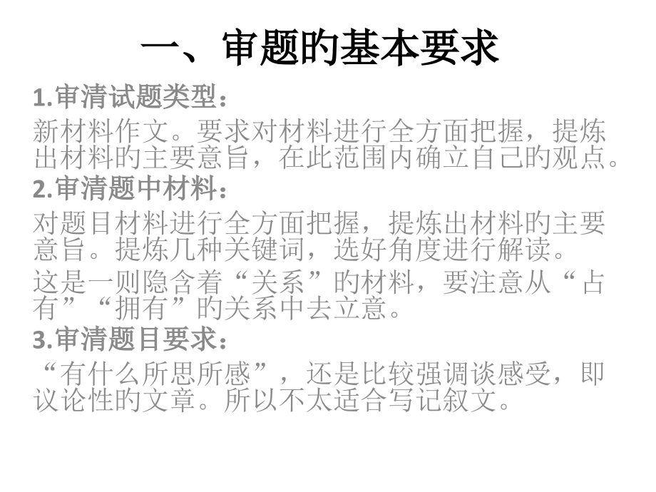 占有和享有-作文分析.pptx_第1页