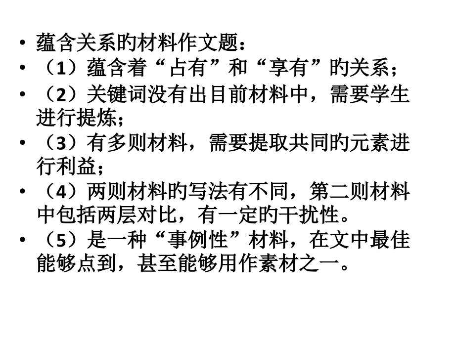 占有和享有-作文分析.pptx_第2页