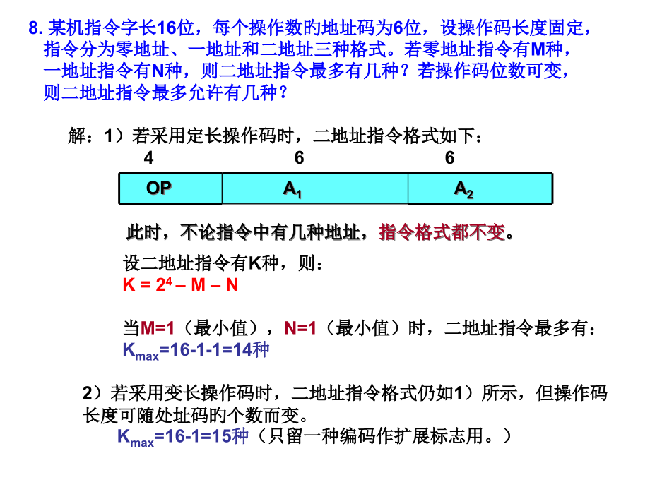 计算机组成原理答案.pptx_第1页