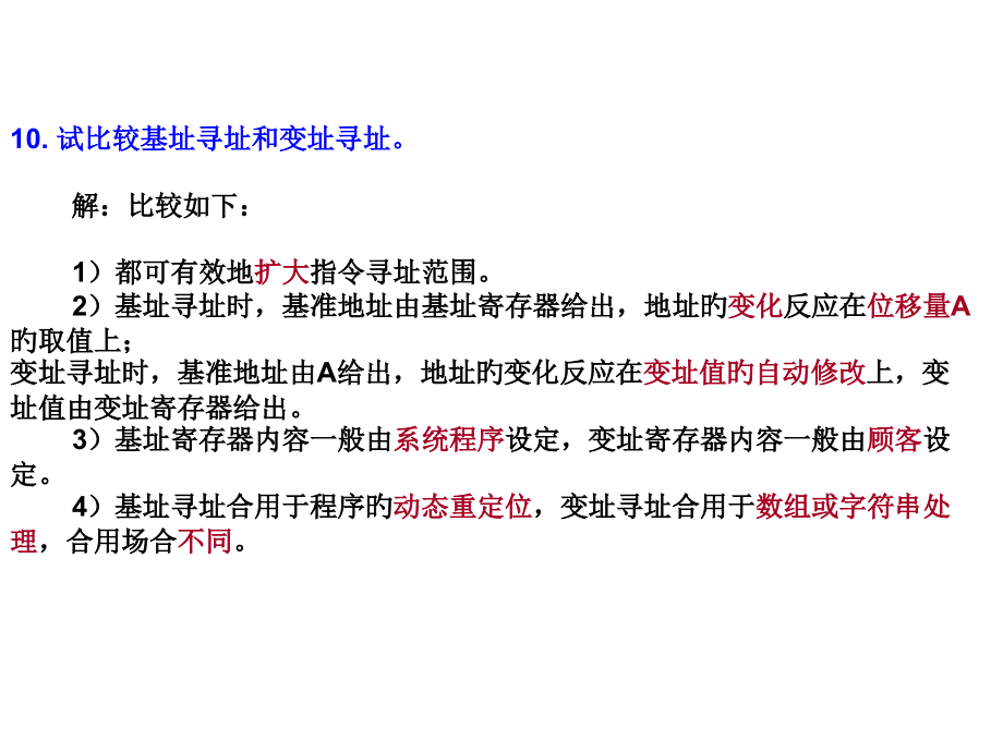 计算机组成原理答案.pptx_第2页