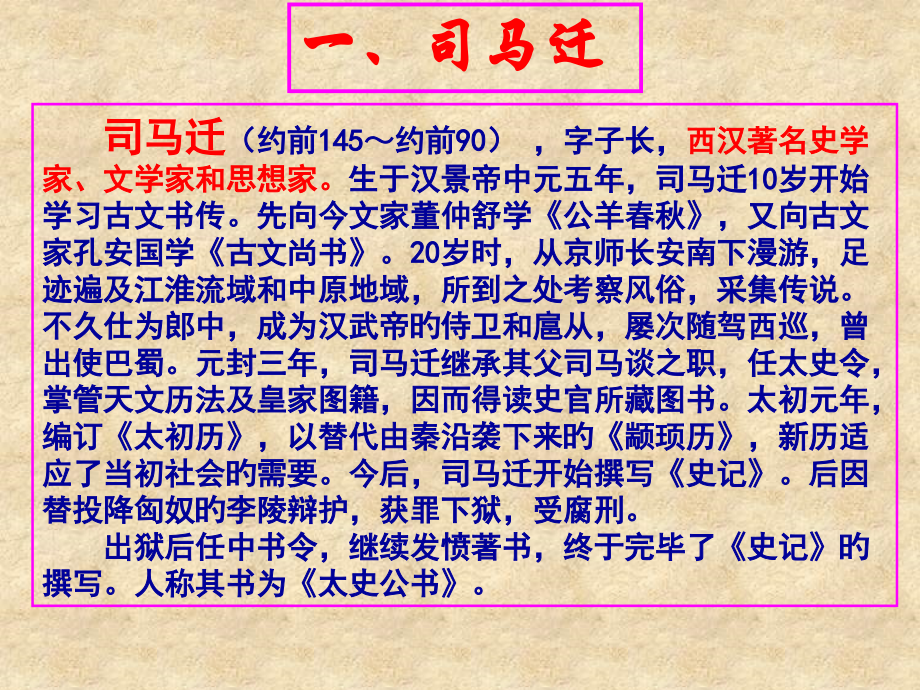 廉颇蔺相如列传.pptx_第2页