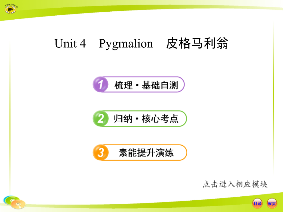 选修8Unit.pptx_第1页