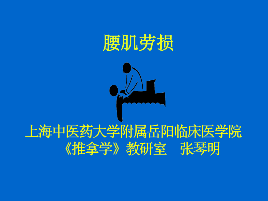 腰肌劳损症状.ppt_第1页