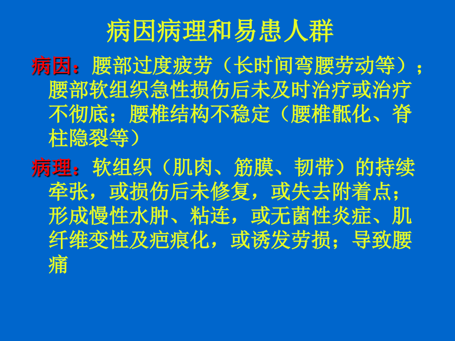 腰肌劳损症状.ppt_第2页