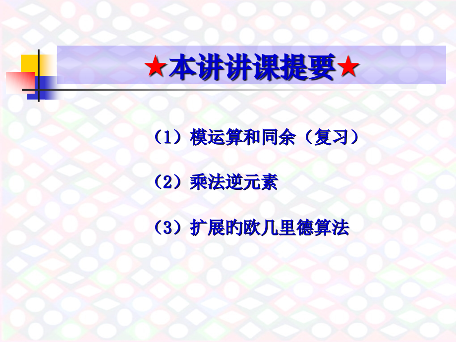 高中数学选修53(密码学算法基础)-选修课密码学.pptx_第2页