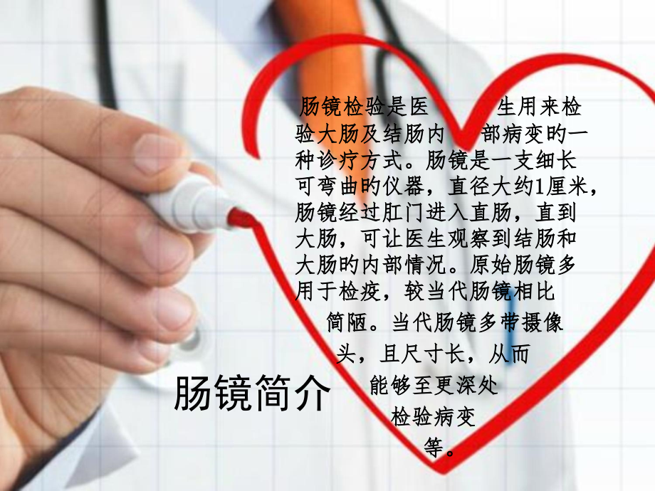 内镜下肠息肉摘除术的护理.ppt_第1页