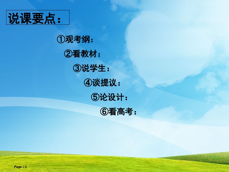 人教版高中物理《测定电源电动势与内阻》说课稿.pptx_第2页