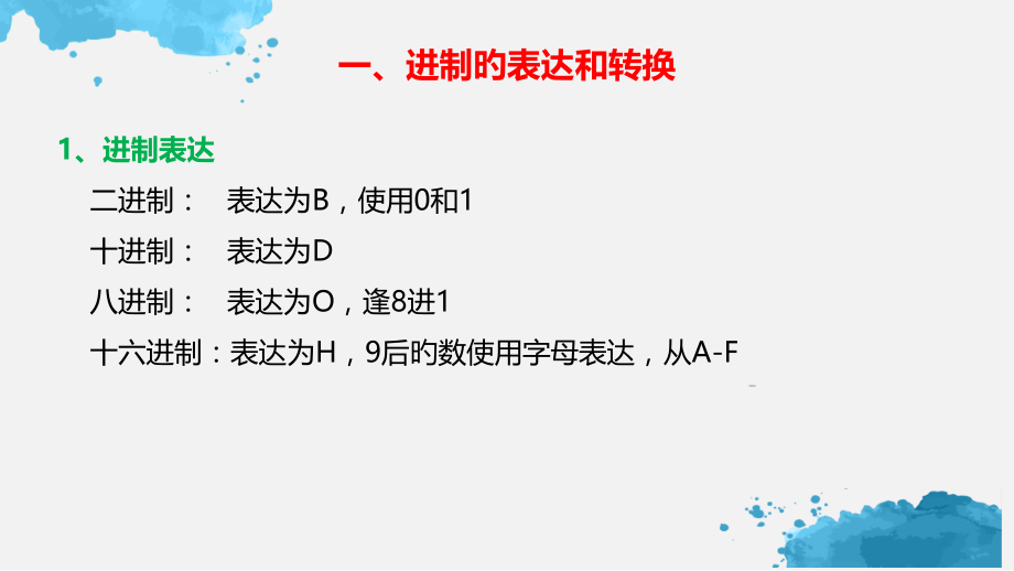 计算机基础知识点总结.pptx_第2页