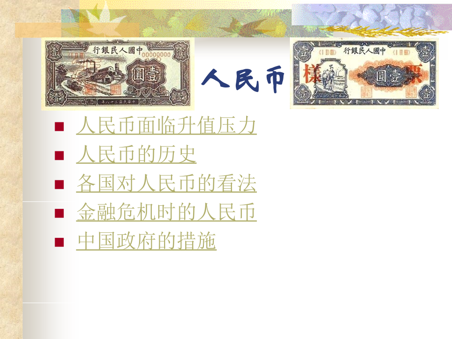 人民币面临升值压力.ppt_第1页