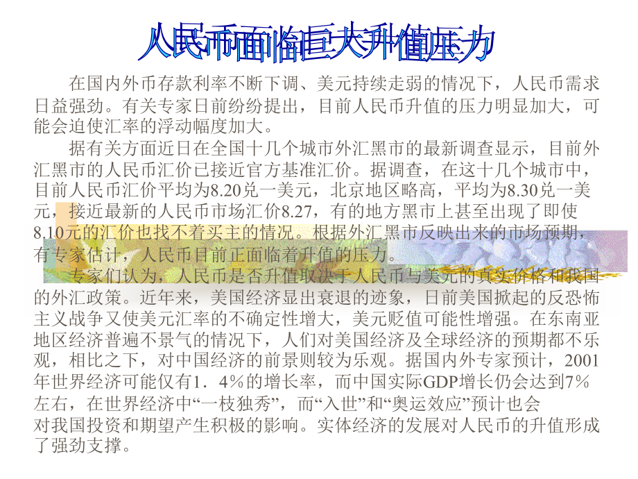 人民币面临升值压力.ppt_第2页