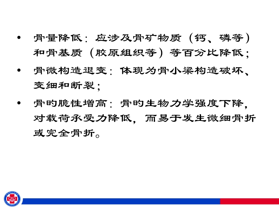 老年营养与骨质疏松.ppt_第2页