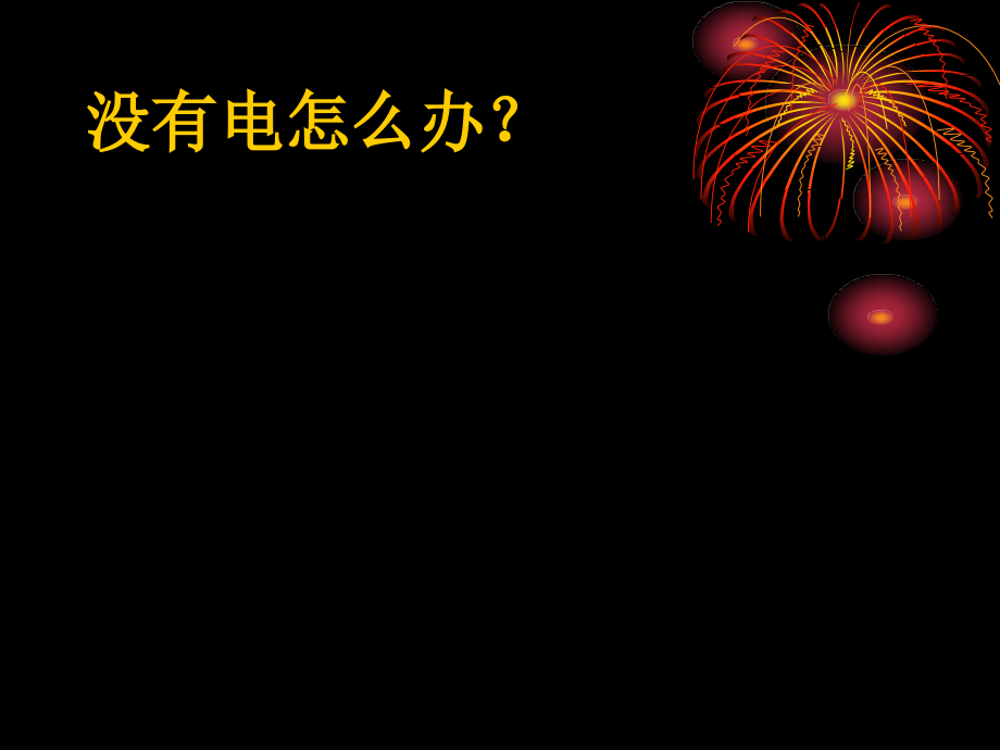 小学科学自制水果电池专题.pptx_第2页