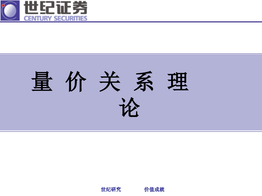 量价分析正式版.pptx_第1页