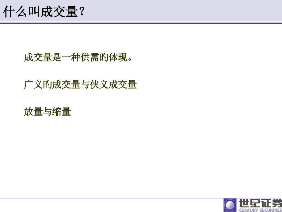 量价分析正式版.pptx_第2页