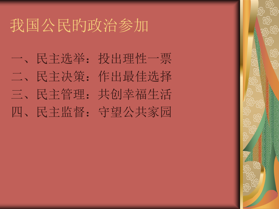 人教版高中政治必修二第一课第二框.pptx_第2页