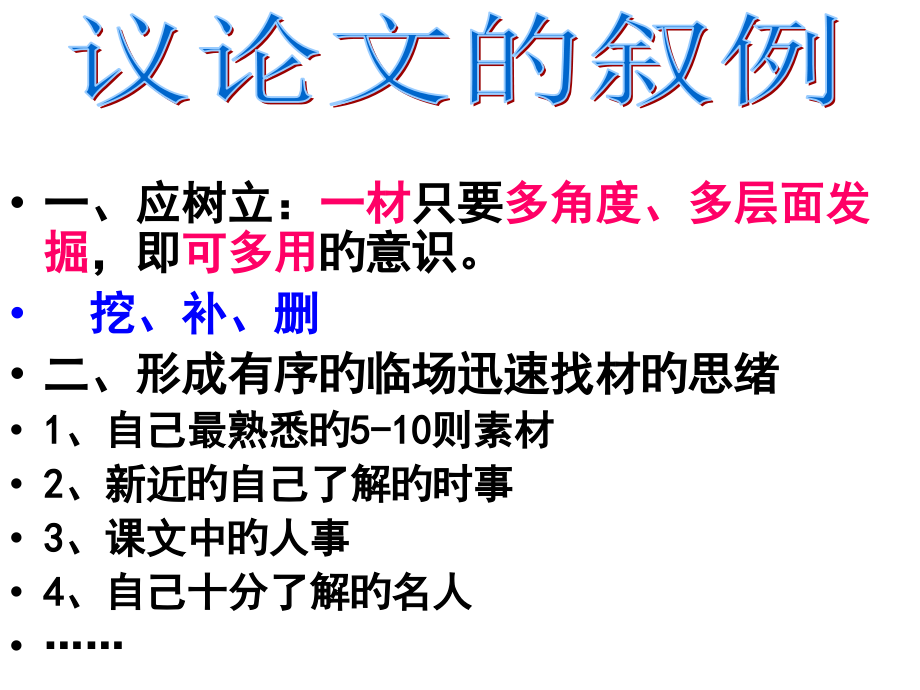 议论文的叙例上课版.pptx_第2页