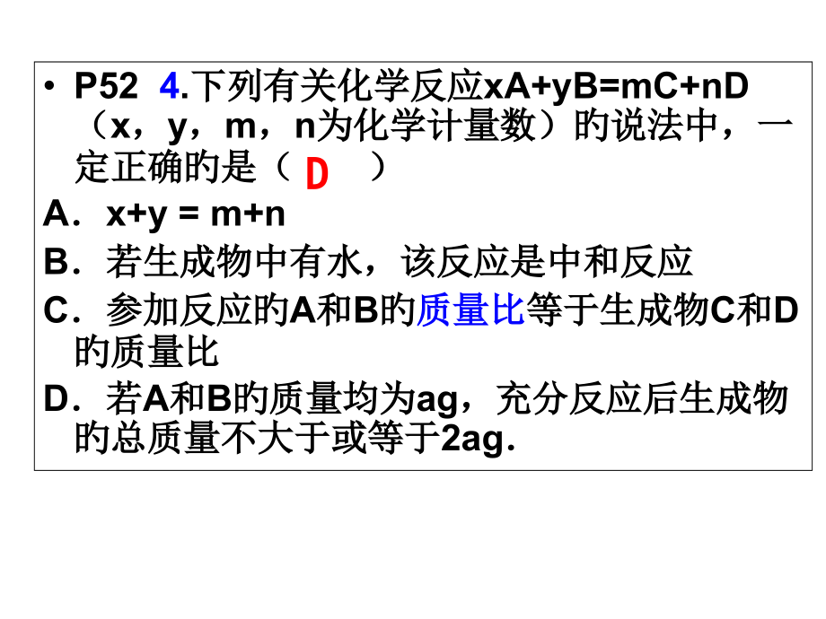 图中四位同学正在讨论某一化学方程式表示的意义他们所描.pptx_第2页