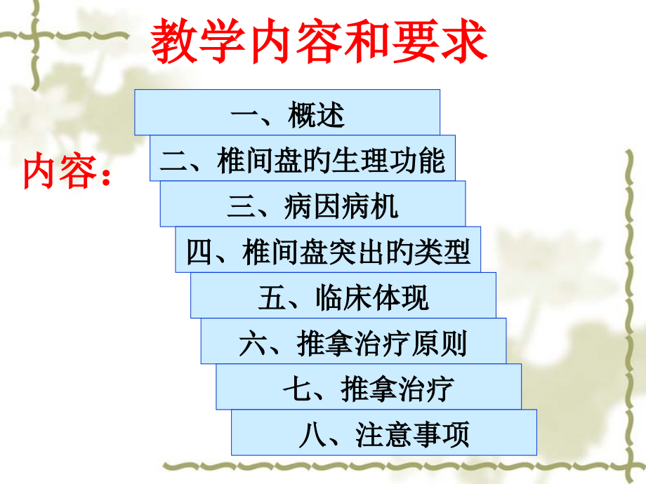 新版腰椎间盘突出症主题知识讲座.ppt_第2页