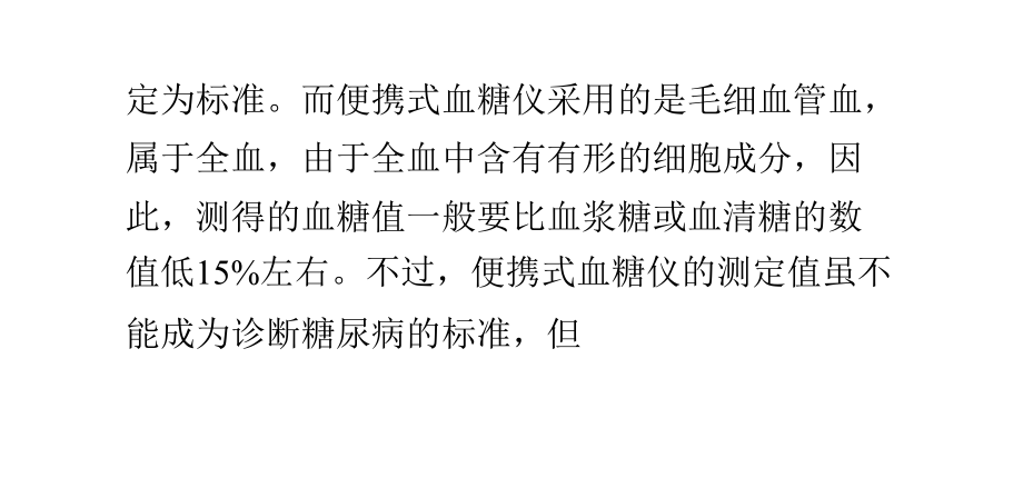 如何使用血糖仪测血糖值更准确.pptx_第2页